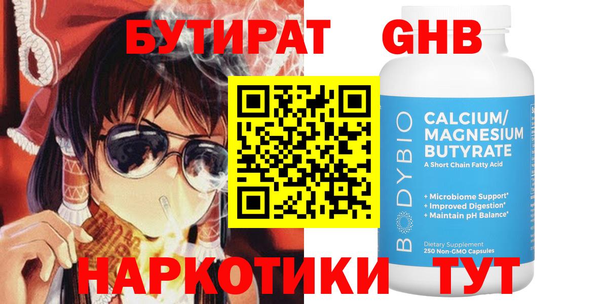 БУТИРАТ  БУТИРАТ бутик  Вход с VPN  Богородск 
