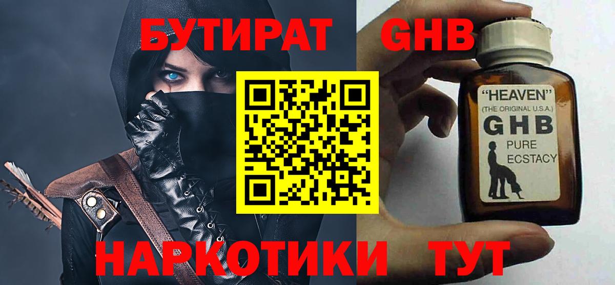 Бутират вода Богородск
