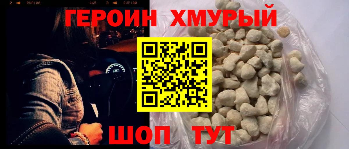 ГЕРОИН белый Богородск