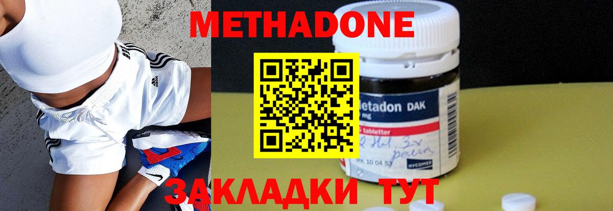 МЕТАДОН methadone  МЕТАДОН VHQ  МЕГА ONION  Вход с VPN  Богородск 