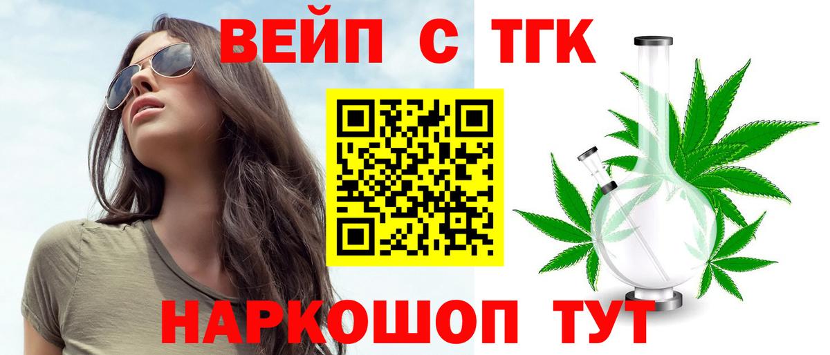 Дистиллят ТГК THC oil  ТГК вейп  наркота  Вход с VPN  Богородск 